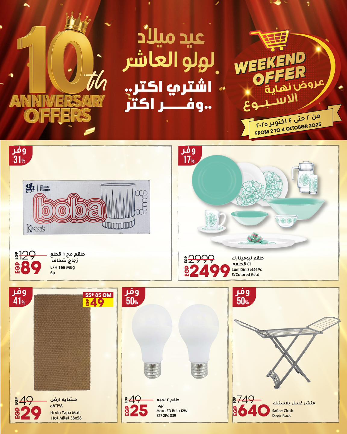 lulu-hypermarket offers from 1oct to 1oct 2025 عروض لولو هايبر ماركت من 1 أكتوبر حتى 1 أكتوبر 2025 صفحة رقم 6